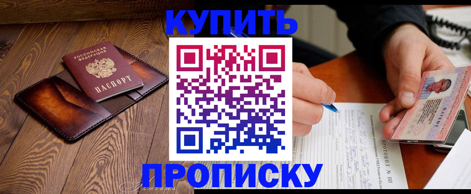 прописка 2025 в Пикалёво